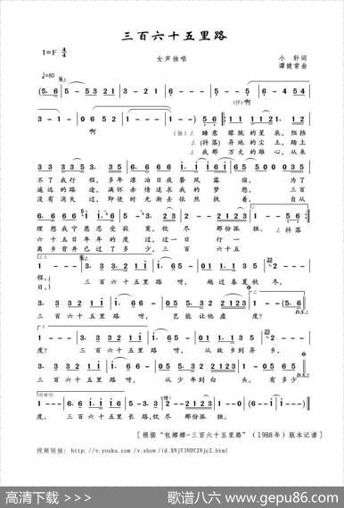 三百六十五里路（小轩词谭健常曲） - 小轩|谭健常
