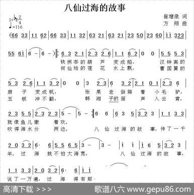 八仙过海的故事 - 崔增录|方翔