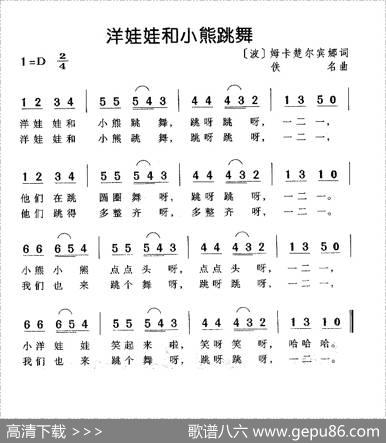 [波兰]洋娃娃和小熊跳舞