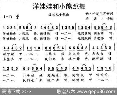 [波兰]洋娃娃和小熊跳舞