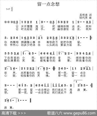 留一点念想 - 吴明泉|杨代芳