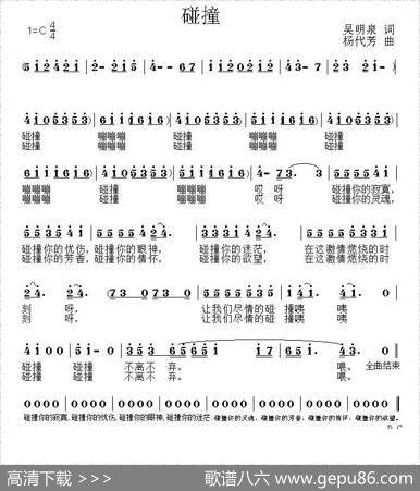 碰撞 - 吴明泉|杨代芳