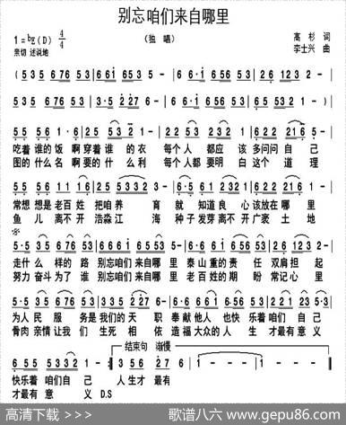 别忘咱们来自哪里 - 高杉|李士兴