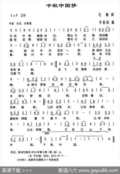 千秋中国梦（毛翰词李基田曲） - 毛翰|李基田