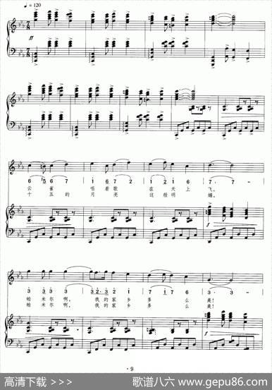帕米尔，我的家乡多么美（声乐组曲《祖国四季》之三）（正谱） - 瞿琮|郑秋枫