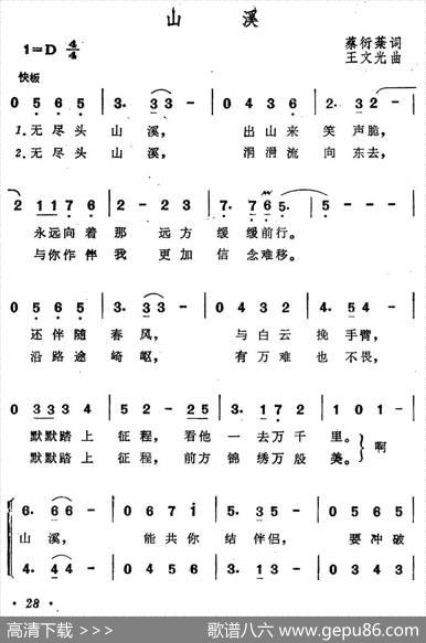 山溪 - 蔡衍芬|王文光