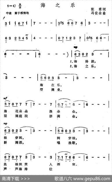 海之乐 - 张藜|冯世全