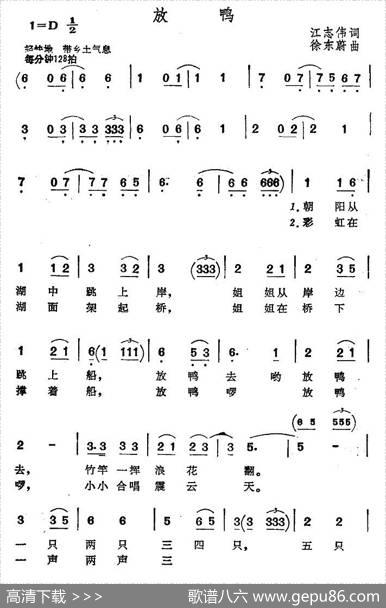 放鸭 - 江志伟|徐东蔚