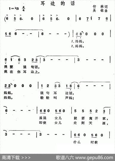耳边的话 - 付林|吴铭