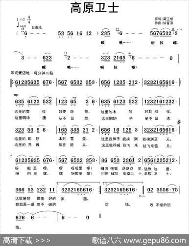 高原卫士（龚正斌词徐福田曲） - 龚正斌|徐福田
