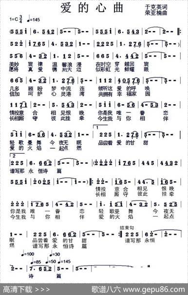 爱的心曲 - 于克英|荣亚楠