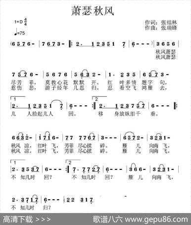 萧瑟秋风 - 张结林|张瑞锋
