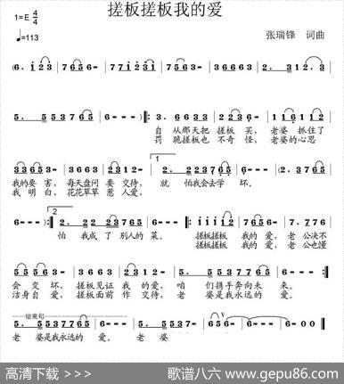 搓板搓板我的爱 - 张瑞锋|张瑞锋