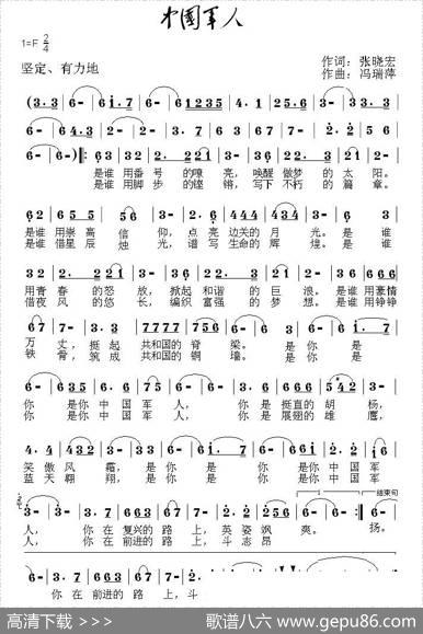 中国军人（张晓宏词冯瑞萍曲） - 张晓宏|冯瑞萍