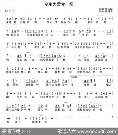 今生为爱梦一场 - 张宏凯|吴清华