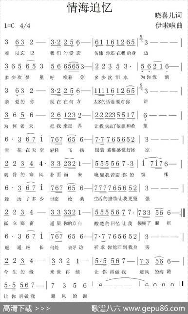 情海追忆 - 晓喜儿|伊啦啦