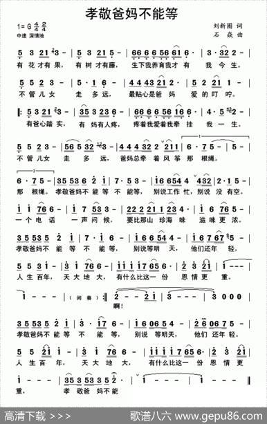 孝敬爸妈不能等 - 刘新圈|石焱