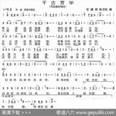 千古芳华（甘霖词孙卫东曲） - 甘霖|孙卫东