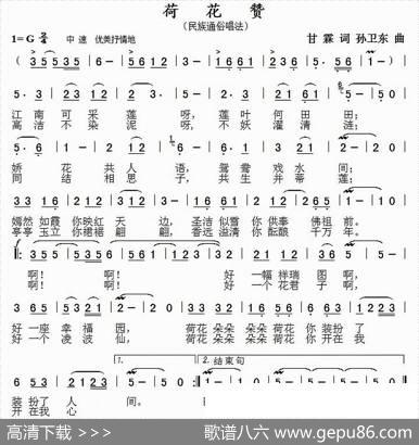 荷花赞（甘霖词孙卫东曲） - 甘霖|孙卫东