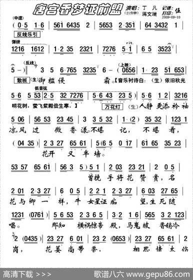 [粤剧粤曲]唐宫香梦证前盟