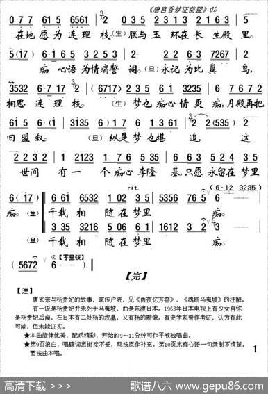 [粤剧粤曲]唐宫香梦证前盟