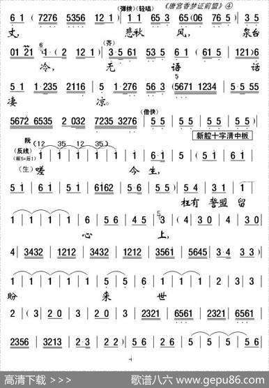 [粤剧粤曲]唐宫香梦证前盟