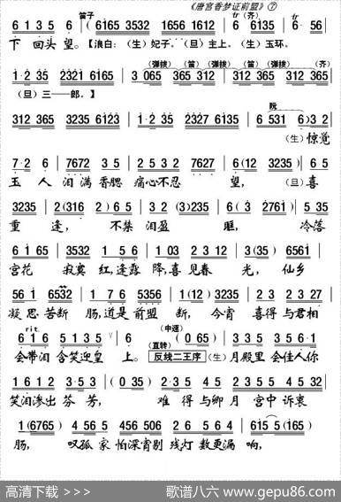 [粤剧粤曲]唐宫香梦证前盟
