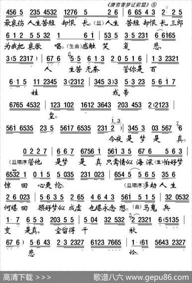 [粤剧粤曲]唐宫香梦证前盟