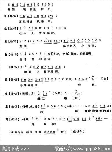 [粤剧粤曲]诗侣骊歌