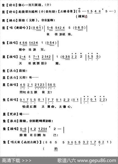 [粤剧粤曲]诗侣骊歌