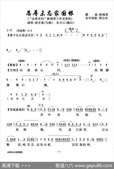 [粤剧粤曲]忍辱未忘国家恨