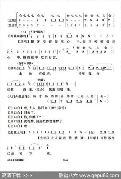 [粤剧粤曲]忍辱未忘国家恨