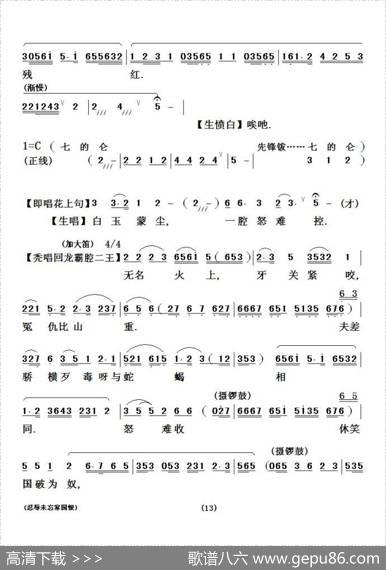 [粤剧粤曲]忍辱未忘国家恨