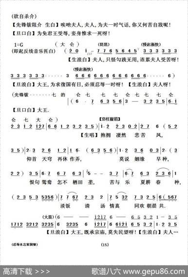 [粤剧粤曲]忍辱未忘国家恨