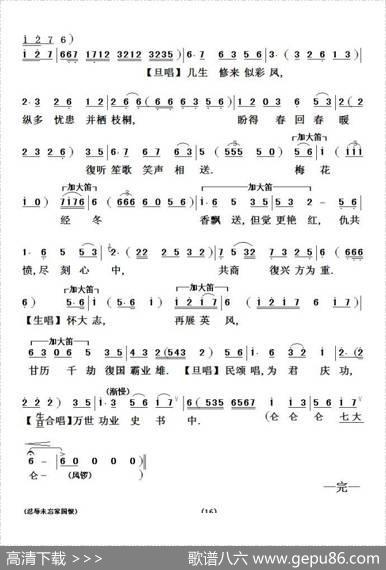 [粤剧粤曲]忍辱未忘国家恨
