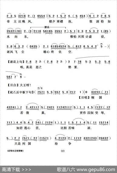 [粤剧粤曲]忍辱未忘国家恨