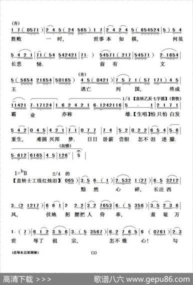 [粤剧粤曲]忍辱未忘国家恨