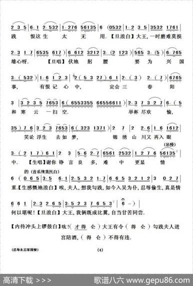 [粤剧粤曲]忍辱未忘国家恨