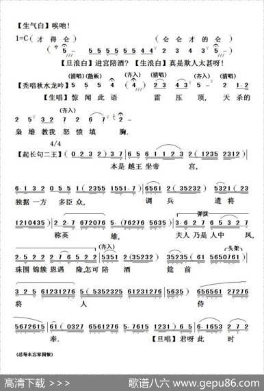 [粤剧粤曲]忍辱未忘国家恨