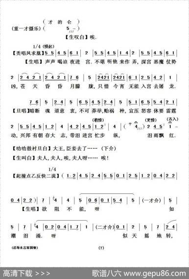 [粤剧粤曲]忍辱未忘国家恨