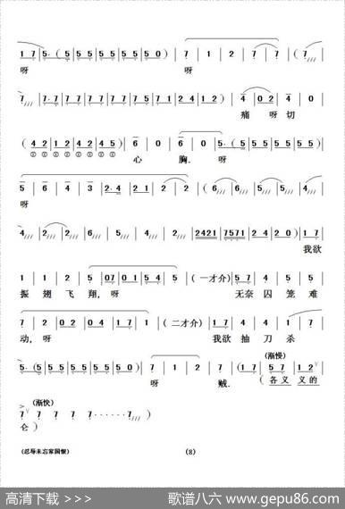 [粤剧粤曲]忍辱未忘国家恨