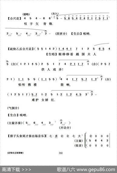 [粤剧粤曲]忍辱未忘国家恨