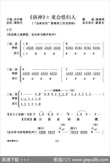 [粤剧粤曲]重会惜归人（《洛神》选段）