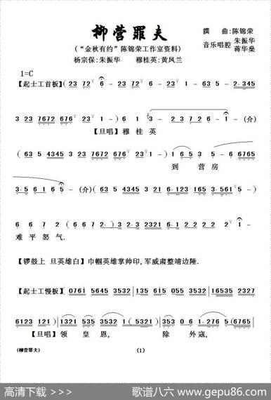 [粤剧粤曲]柳营罪夫