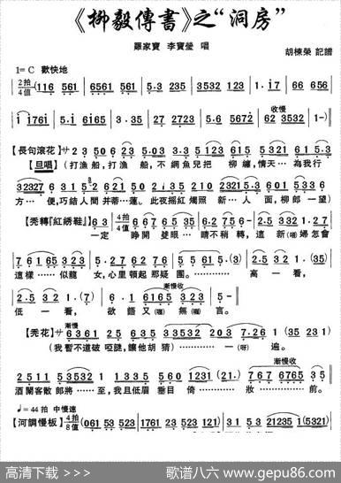 [粤剧粤曲]《柳毅传书·洞房》|胡栋荣记谱