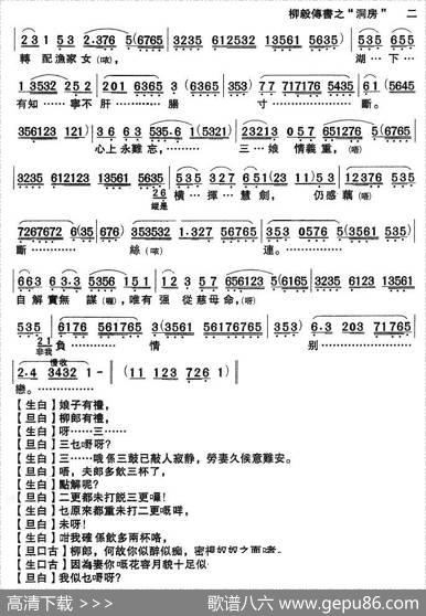 [粤剧粤曲]《柳毅传书·洞房》|胡栋荣记谱