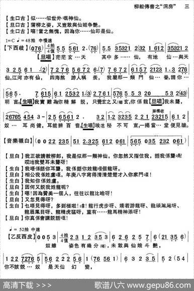 [粤剧粤曲]《柳毅传书·洞房》|胡栋荣记谱