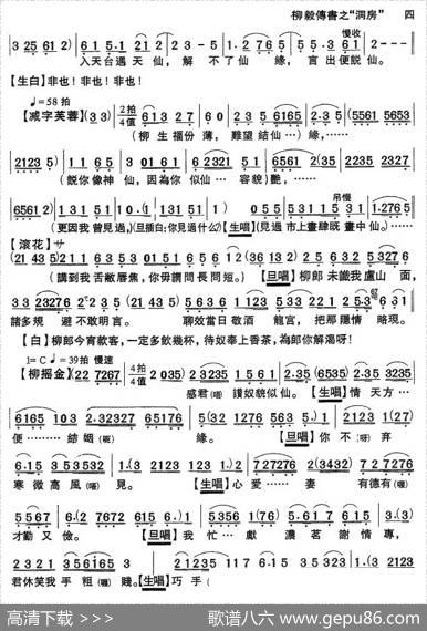 [粤剧粤曲]《柳毅传书·洞房》|胡栋荣记谱