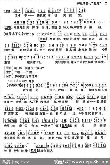 [粤剧粤曲]《柳毅传书·洞房》|胡栋荣记谱