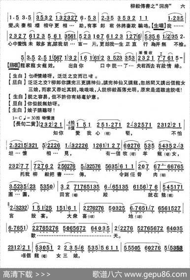 [粤剧粤曲]《柳毅传书·洞房》|胡栋荣记谱
